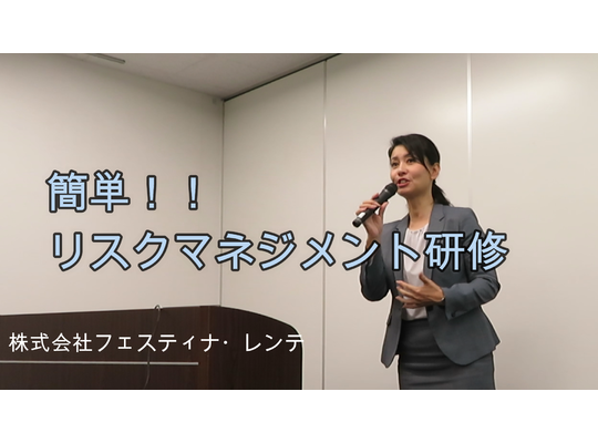 リスク研修サムネイル